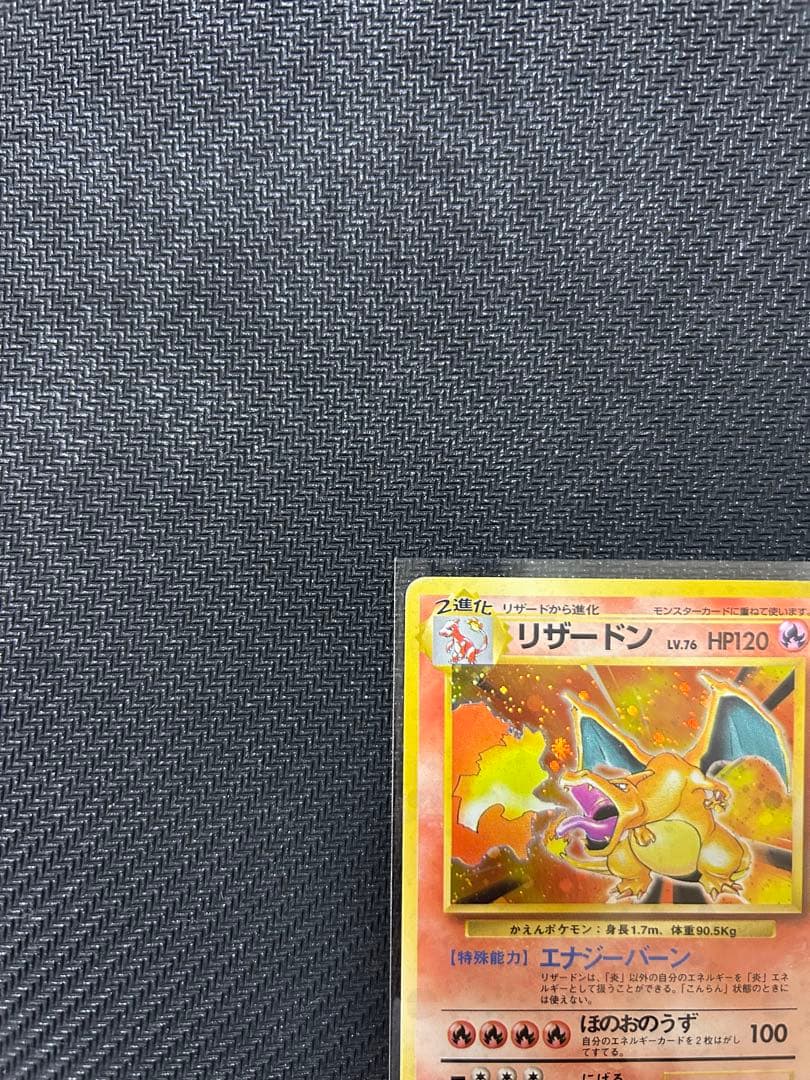 ポケモンカード かえんリザードン 旧裏 第1弾拡張パック No.006★