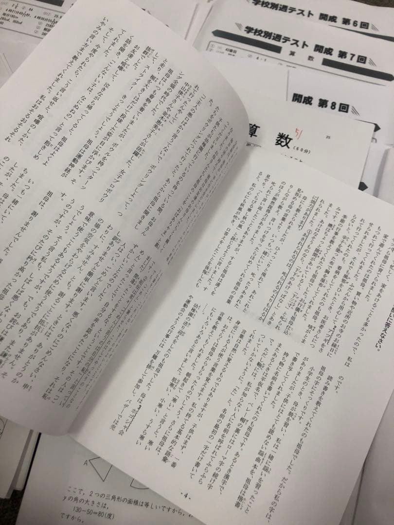 四谷大塚6年学校別予習シリーズ　開成　国算理社 学校別週テ付 2024年度中古