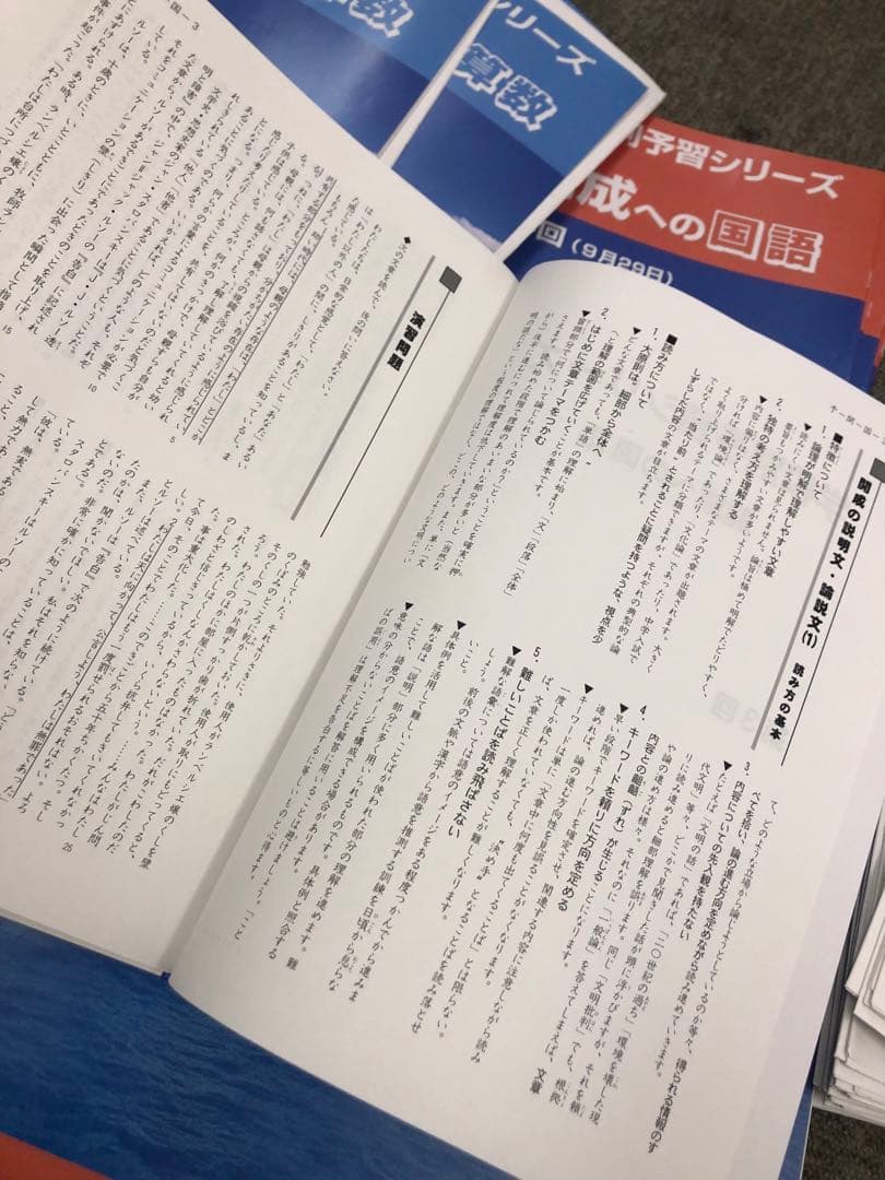 四谷大塚6年学校別予習シリーズ　開成　国算理社 学校別週テ付 2024年度中古