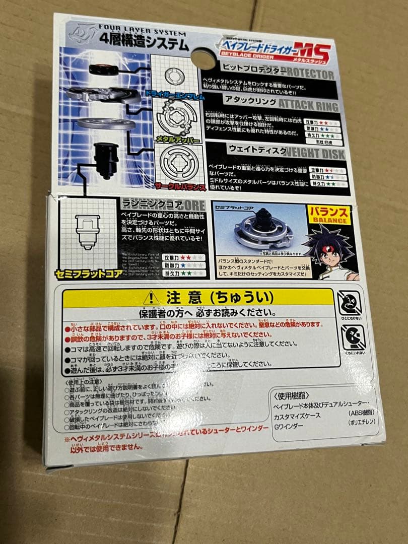 爆転シュート ベイブレード 新品未使用 ドライガーms hms