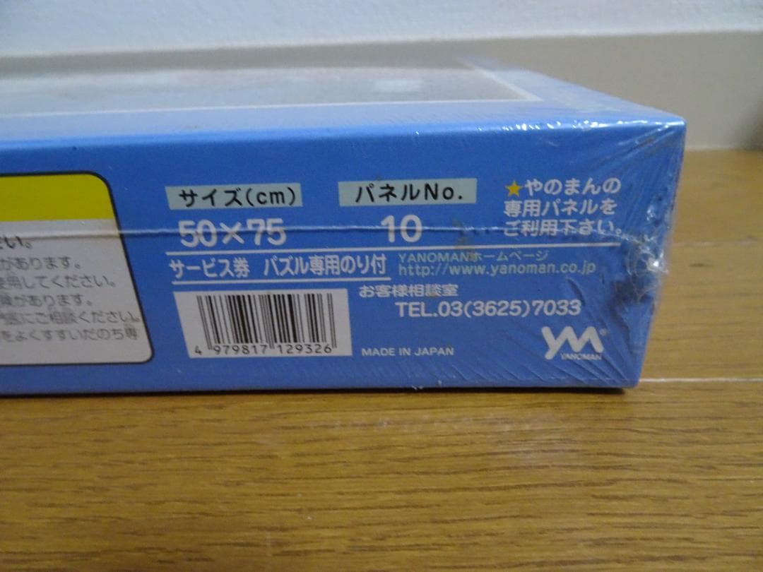 新品、未開封。1000ピース　旅-トラベルログ　わちふぃーるど　ja-9