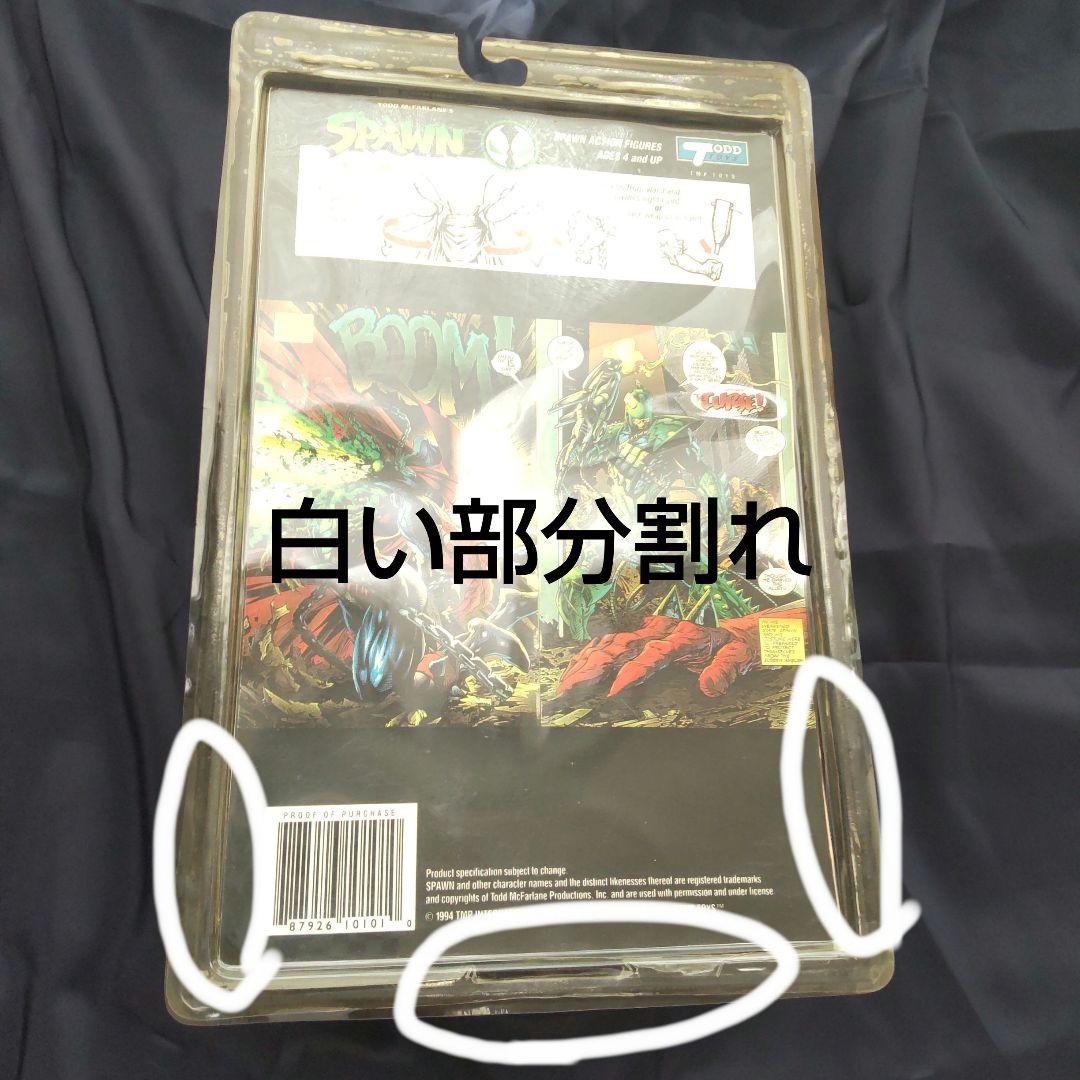 スポーン バトル ダメージ フィギュア