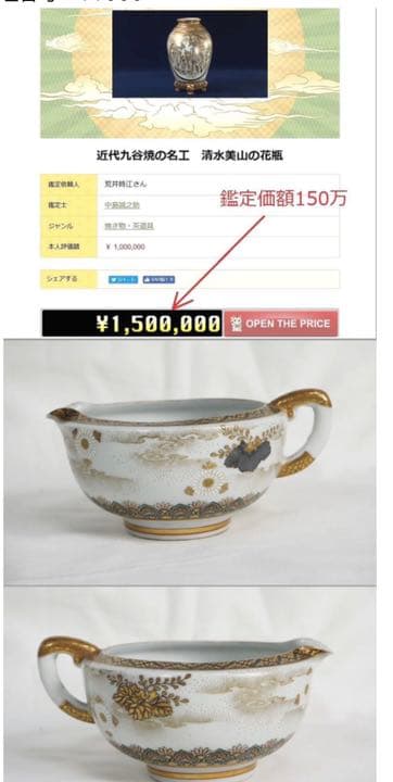 送料無料　明治名工清水美山造　最高峰九谷焼湯冷まし　本物保証