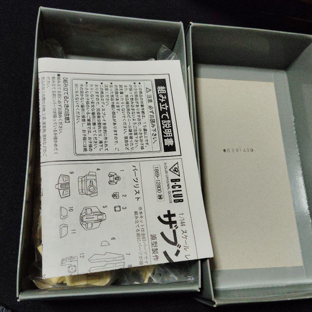 戦闘メカ　ザブングル　ガレージキット　B-クラブ