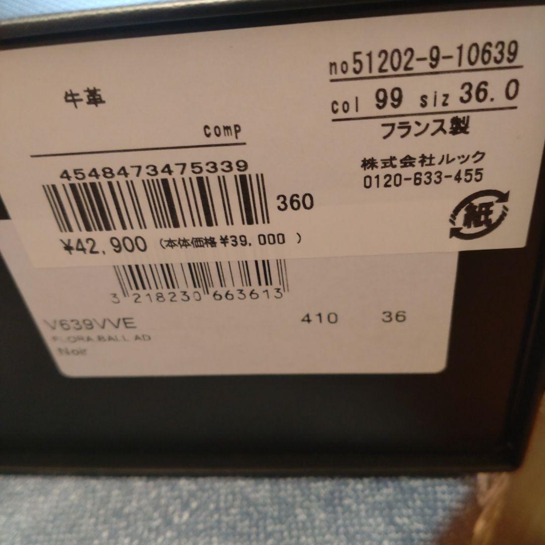 レペット バレエシューズ 黒 36 　ケース袋あり