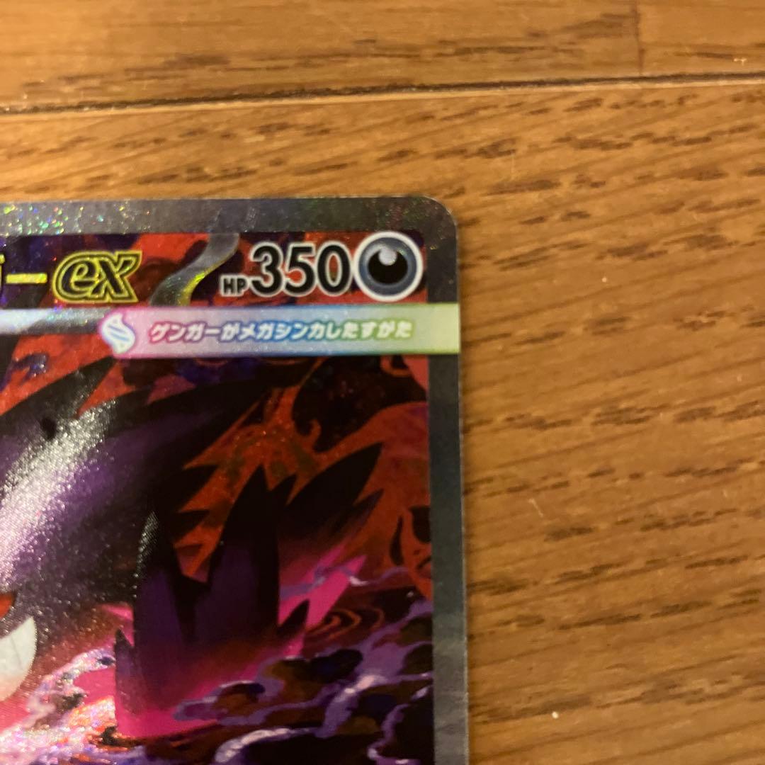 ポケカ　メガゲンガーex SAR