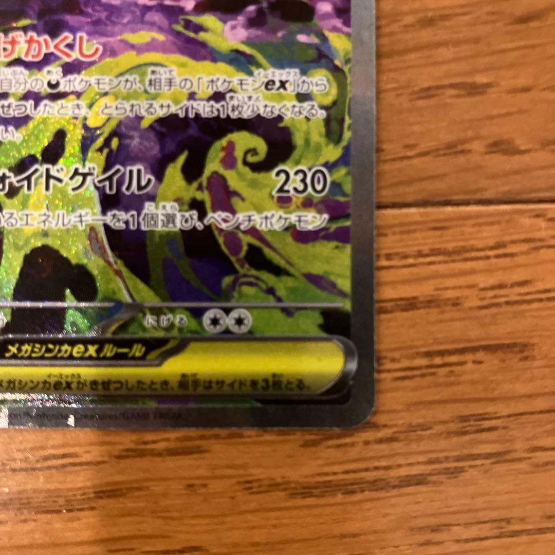 ポケカ　メガゲンガーex SAR