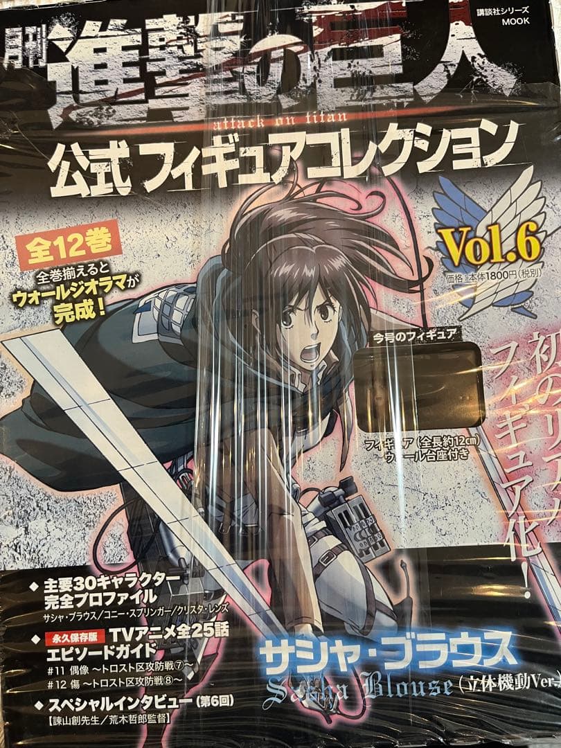 フィギュア未開封　進撃の巨人 公式フィギュアコレクション　全12巻　バインダー
