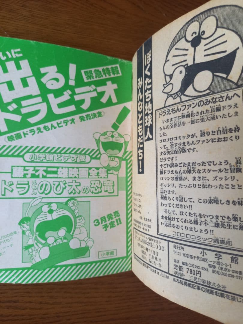 ドラえもん★映画大全集★1000 連載15周年記念コロコロコミック特別編集