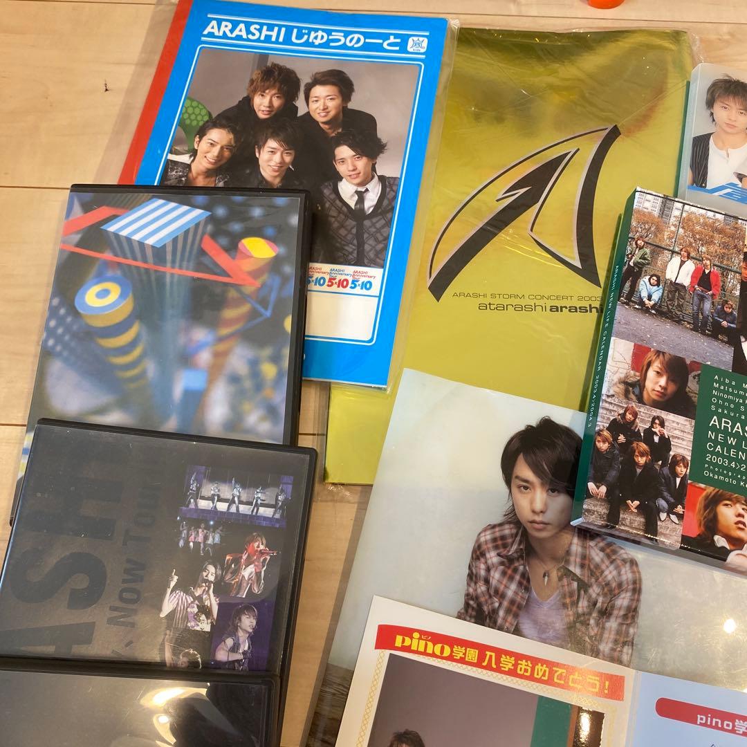【激レア】早い者勝ち　嵐グッズ　盛り合わせ　当時のもの