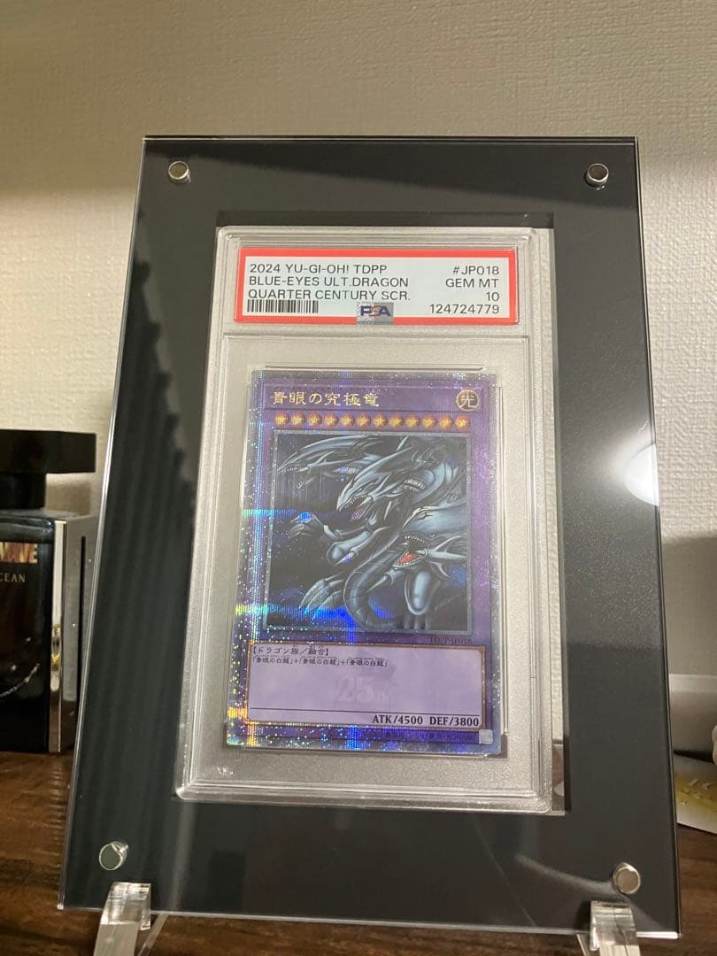 【 PSA10】ブルーアイズ アルティメットドラゴン 25th シークレットレア