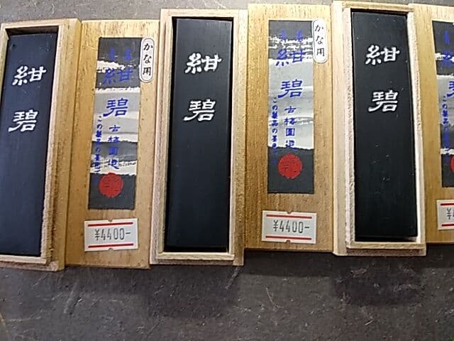 古梅園 「かな用青墨 紺碧」2丁型 3丁セット
