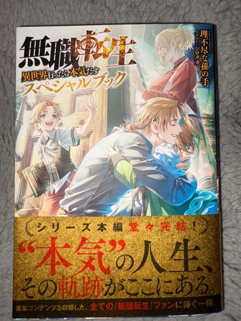 無職転生　小説　全巻＋蛇足編1＋スペシャルブック