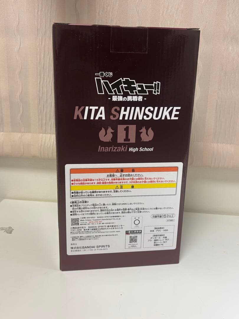 ハイキュー一番くじ ラストワン 北 信介 おまけ付き