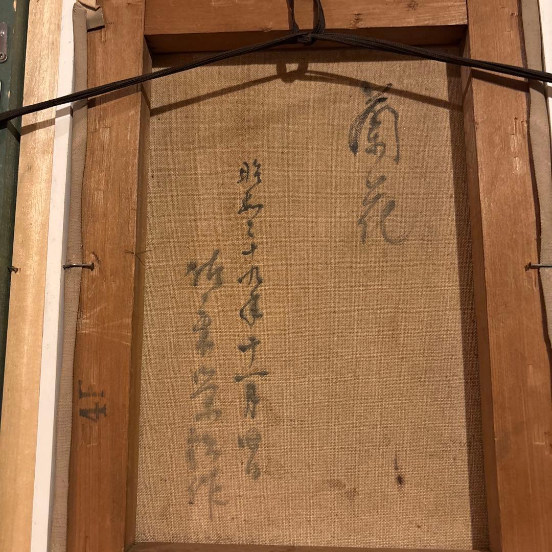 佐々木栄松作　蘭の花 油彩画 金色フレーム