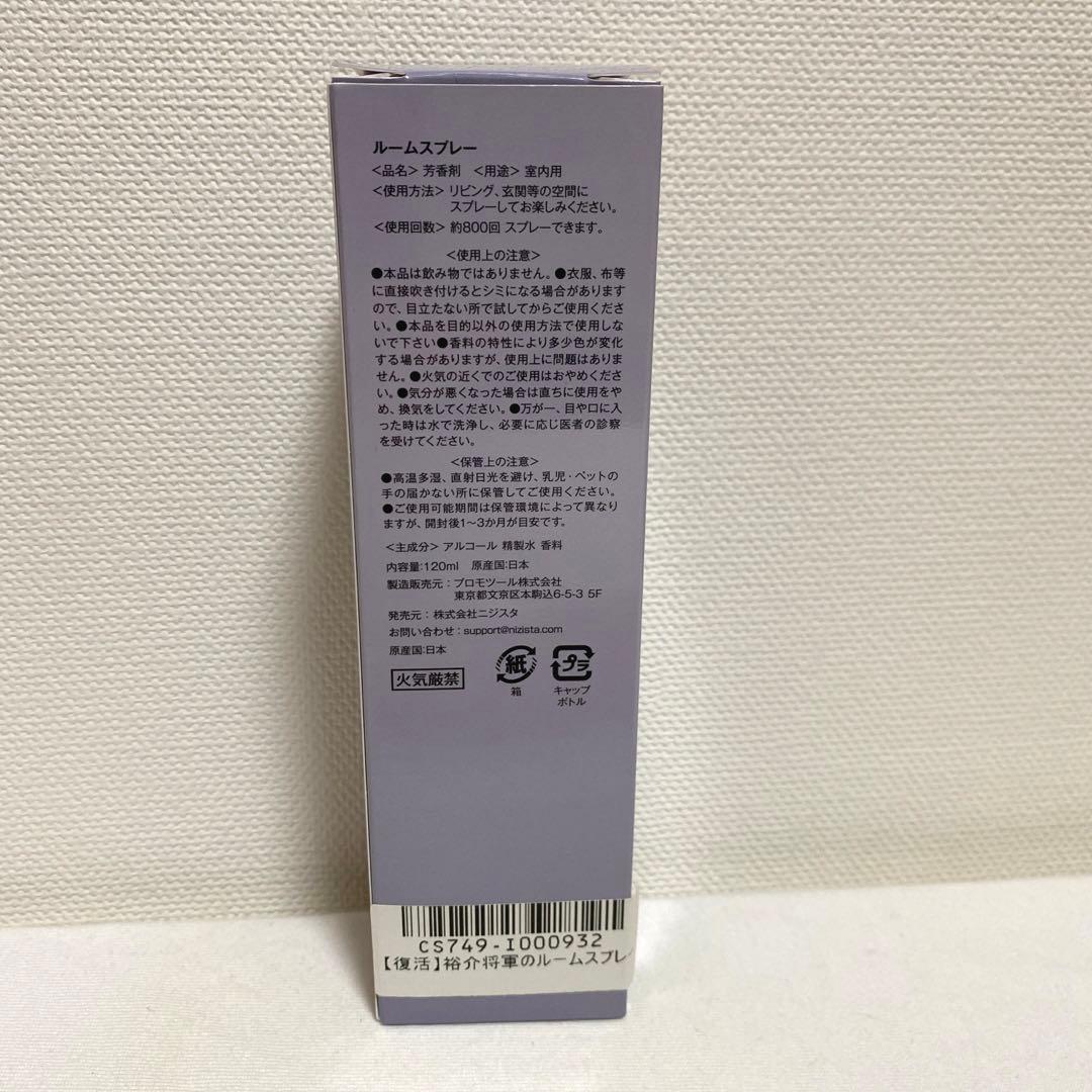 小林幕府 ルームスプレー 【完売品】