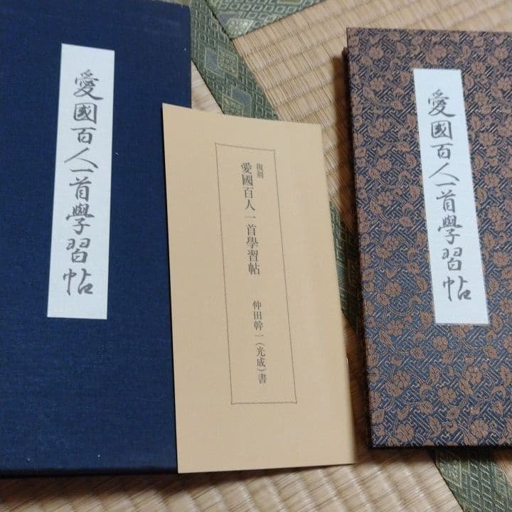 仲田幹一　字典　かな