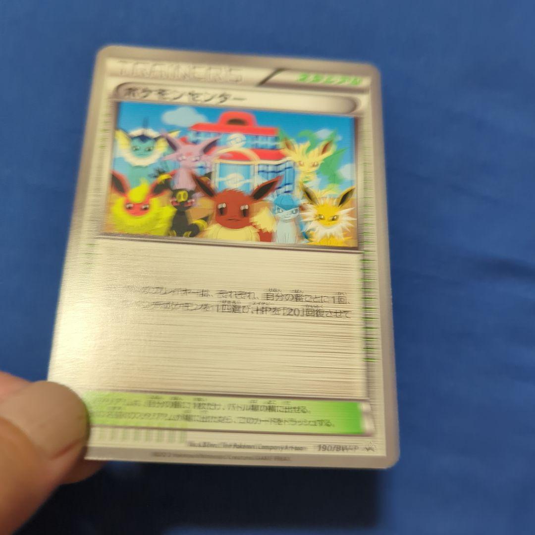 イーブイズ ポケモンセンター BW プロモ