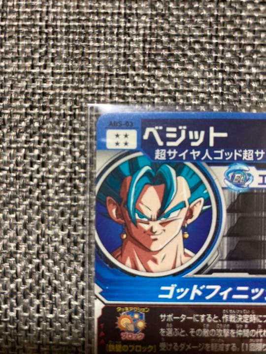 BM8-SEC2 ベジータ　ABS-03 ベジット