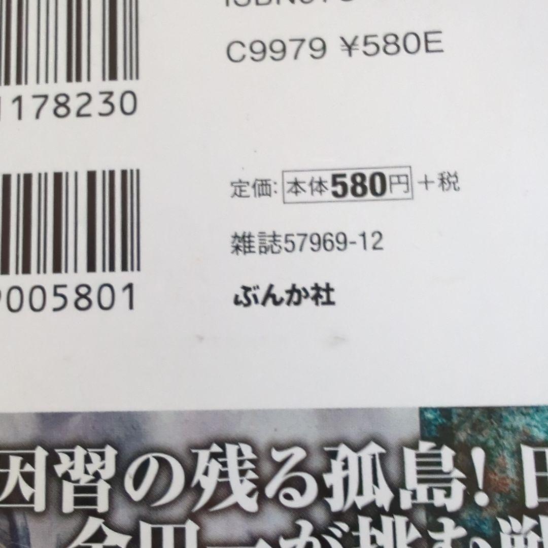 まんがでイッキ読み！ 金田一耕助　ミステリーSP 横溝正史　長尾文子