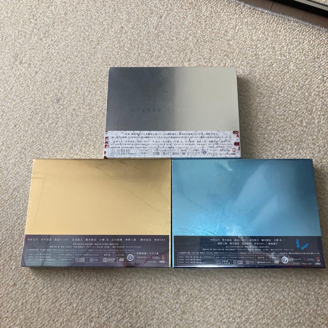 新品未開封 石の繭 水晶の鼓動 蝶の力学DVD-BOX3枚組 木村文乃.青木崇高