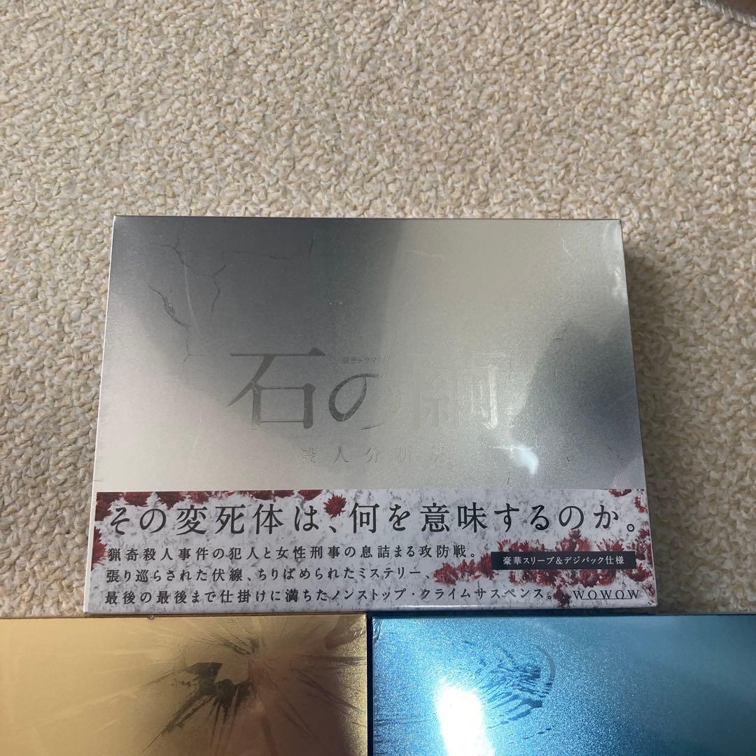 新品未開封 石の繭 水晶の鼓動 蝶の力学DVD-BOX3枚組 木村文乃.青木崇高