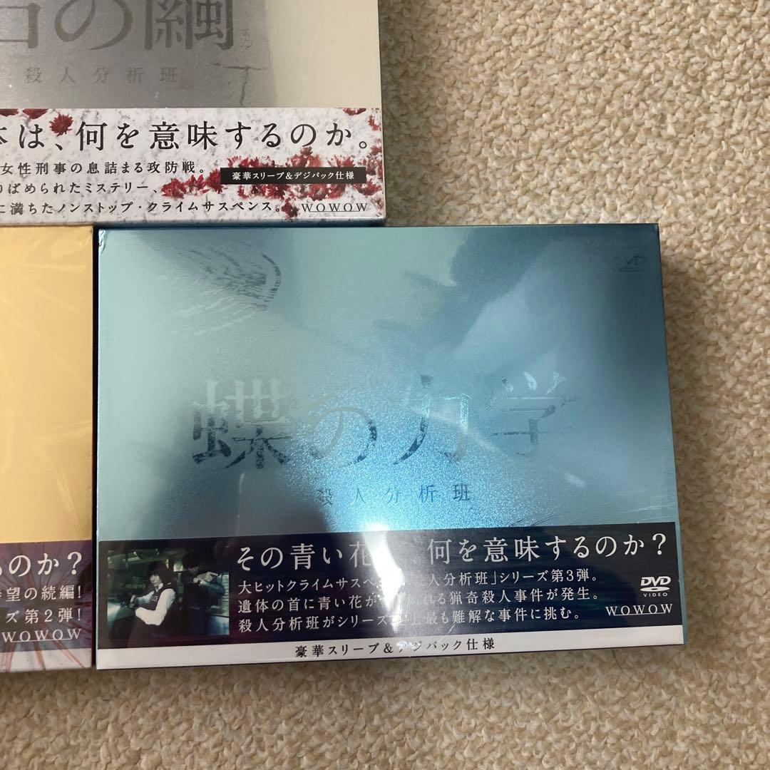 新品未開封 石の繭 水晶の鼓動 蝶の力学DVD-BOX3枚組 木村文乃.青木崇高