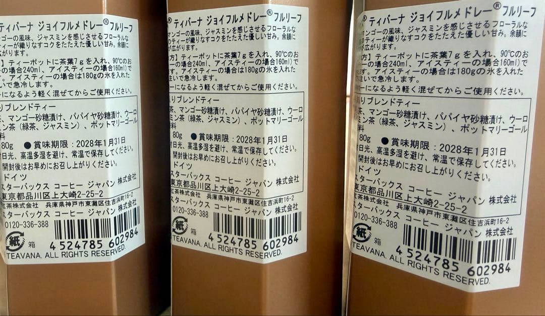 未開封　スターバックス ティバーナ ジョイフルメドレー フルリーフ