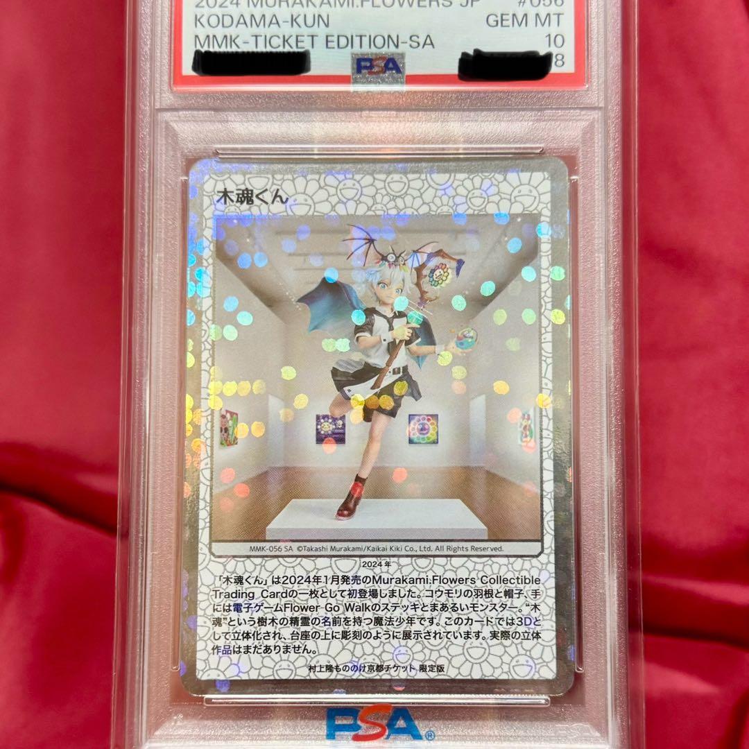 ♡超希少！世界に４枚♡木魂くん　チケット限定版　もののけ京都プロモーション