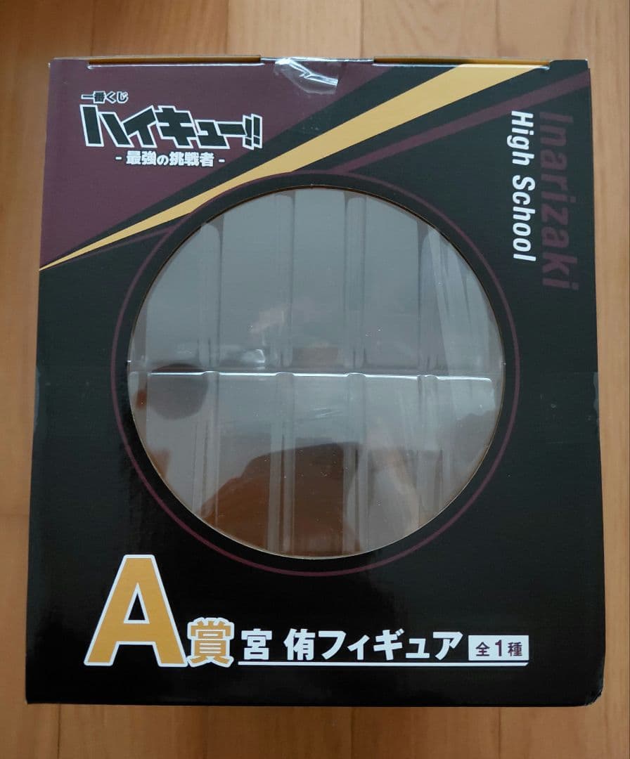 一番くじ ハイキュー‼ -最強の挑戦者- A賞　ラストワン賞