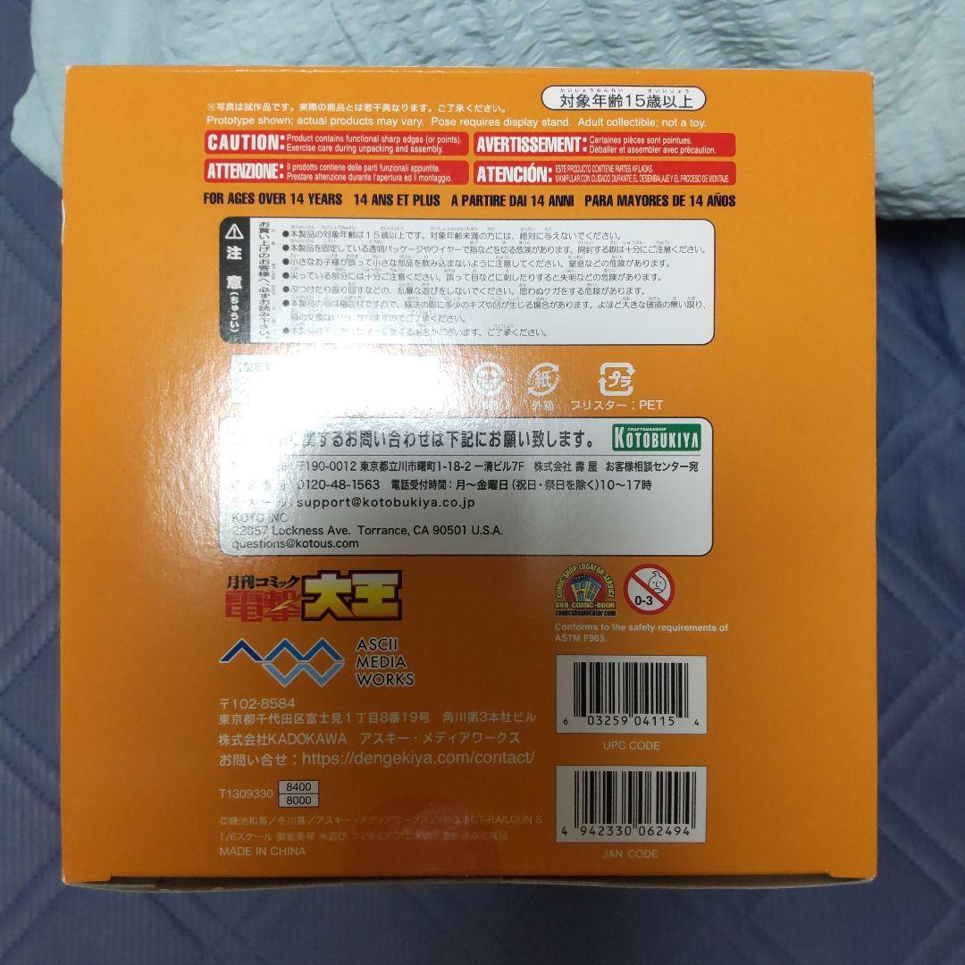 御坂美琴 水遊びフィギュア アニメVer. 1/6 とある科学の超電磁砲S