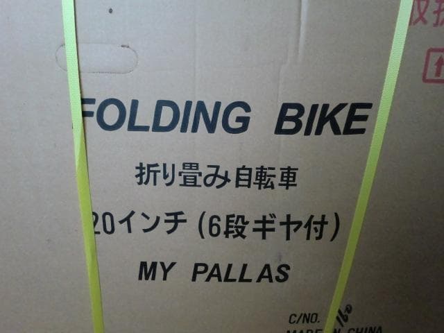 サ*ン様 (マイパラス)折り畳み自転車20インチ 6段ギア ホワイト 未使用 未