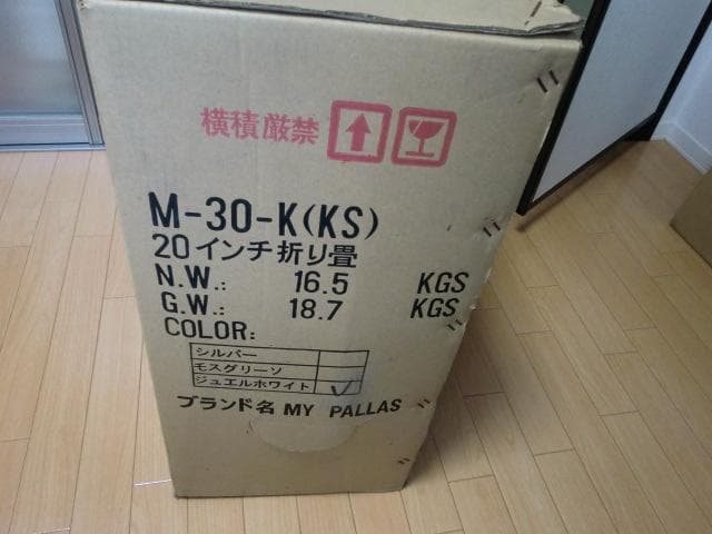 サ*ン様 (マイパラス)折り畳み自転車20インチ 6段ギア ホワイト 未使用 未