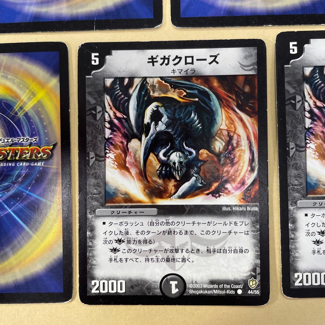 【デュエマ】ギガクローズ　初期　旧枠　7枚セット