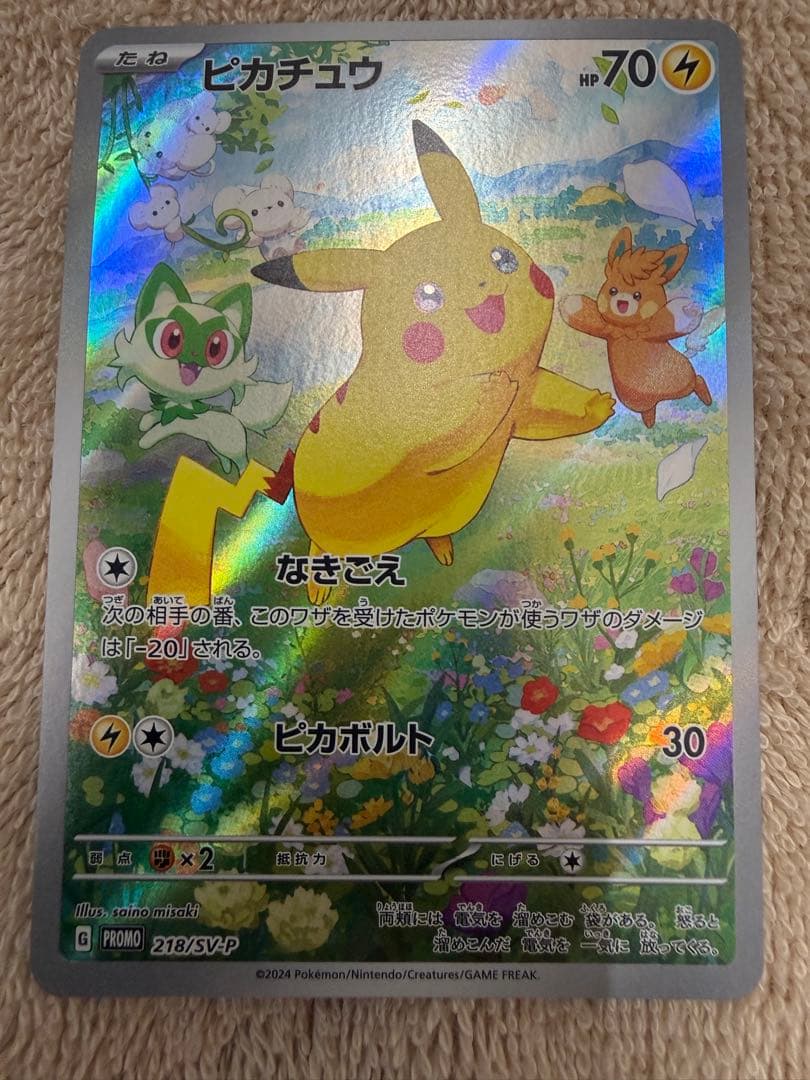 ※ゆのまる　ピカチュウ：ポケカの夏がキタ！プロモカードGetキャンペーン！