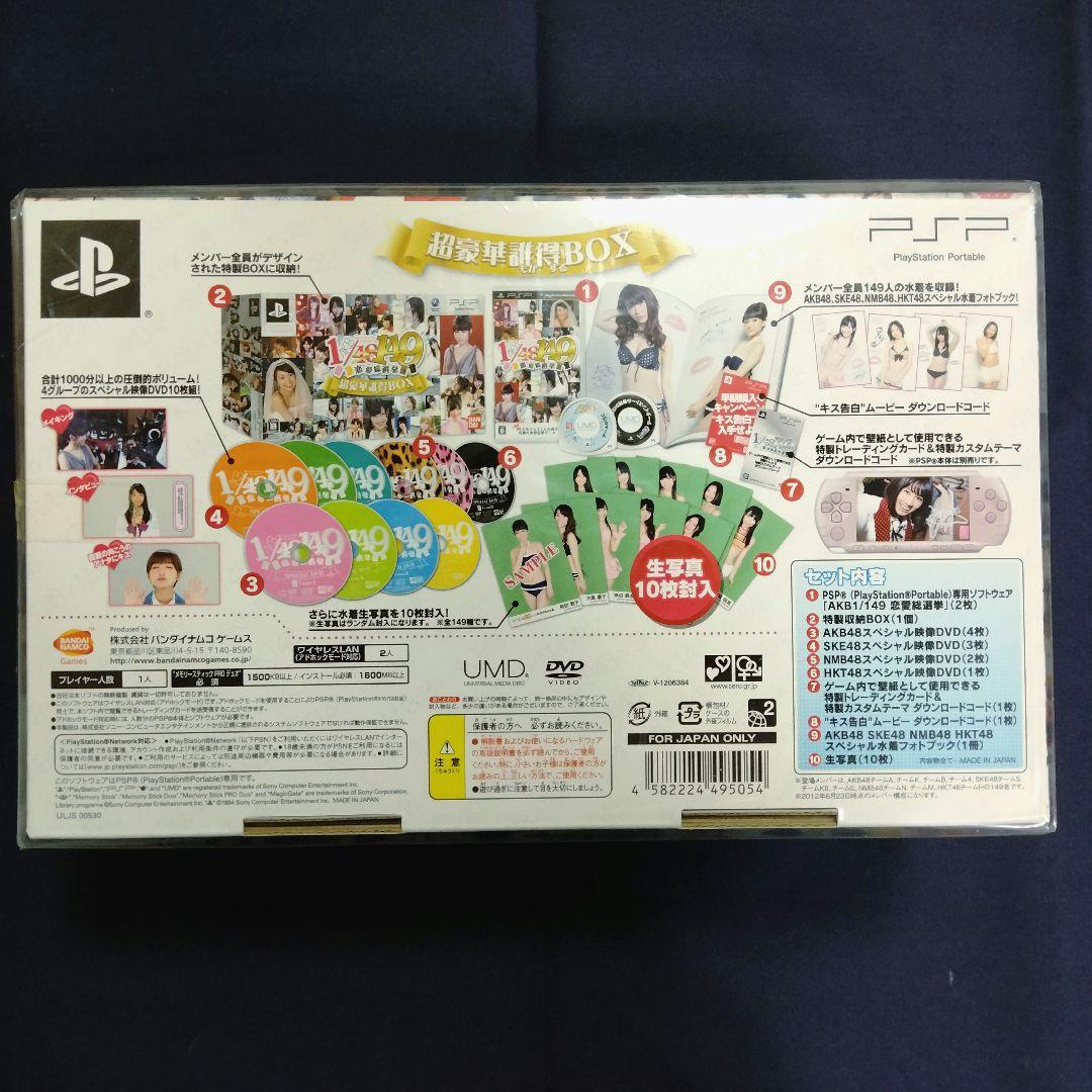 【未使用未開封】AKB1/149 恋愛総選挙初回限定生産版 超豪華誰得BOX