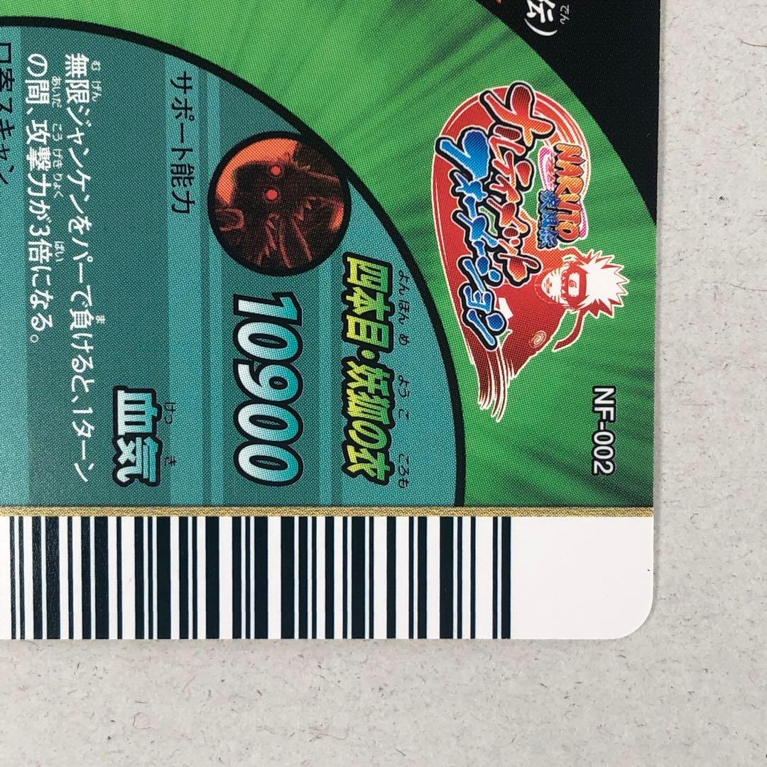 NARUTO ナルティメットフォーメーション うずまきナルト NF-002