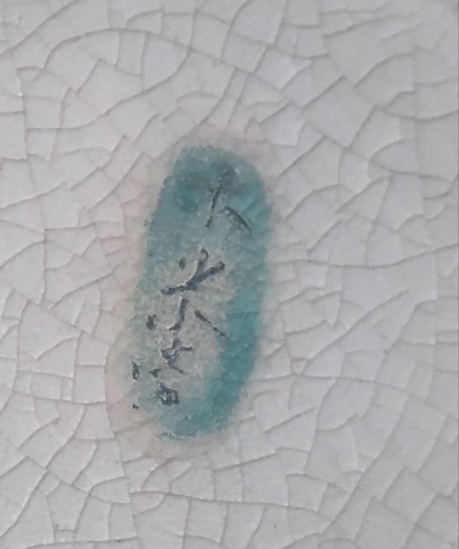 青木木米 九谷焼三足香炉/Aoki Mokubei Tripod Censer