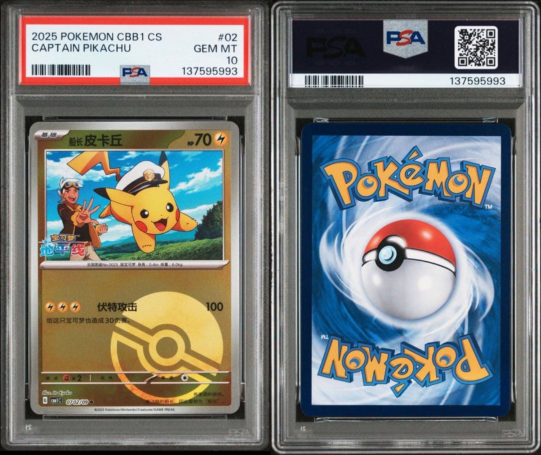 【PSA10】連番 キャプテン ピカチュウ 宝石包 ジェムパックVol.1 02