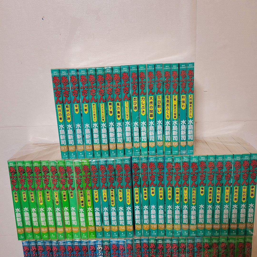 あぶさん　全巻セット