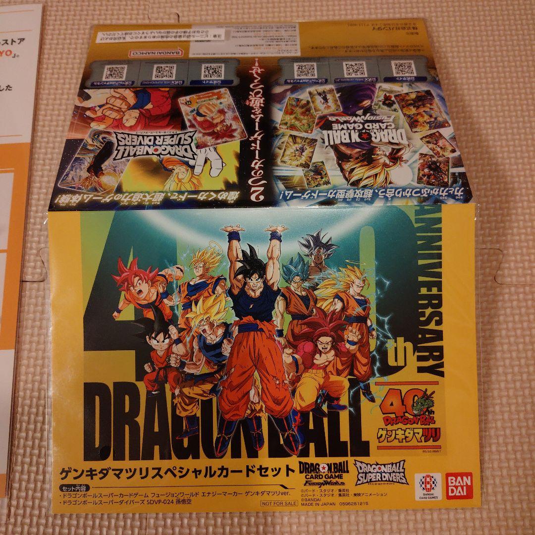 ドラゴンボール ゲンキダマツリ 入場特典セット