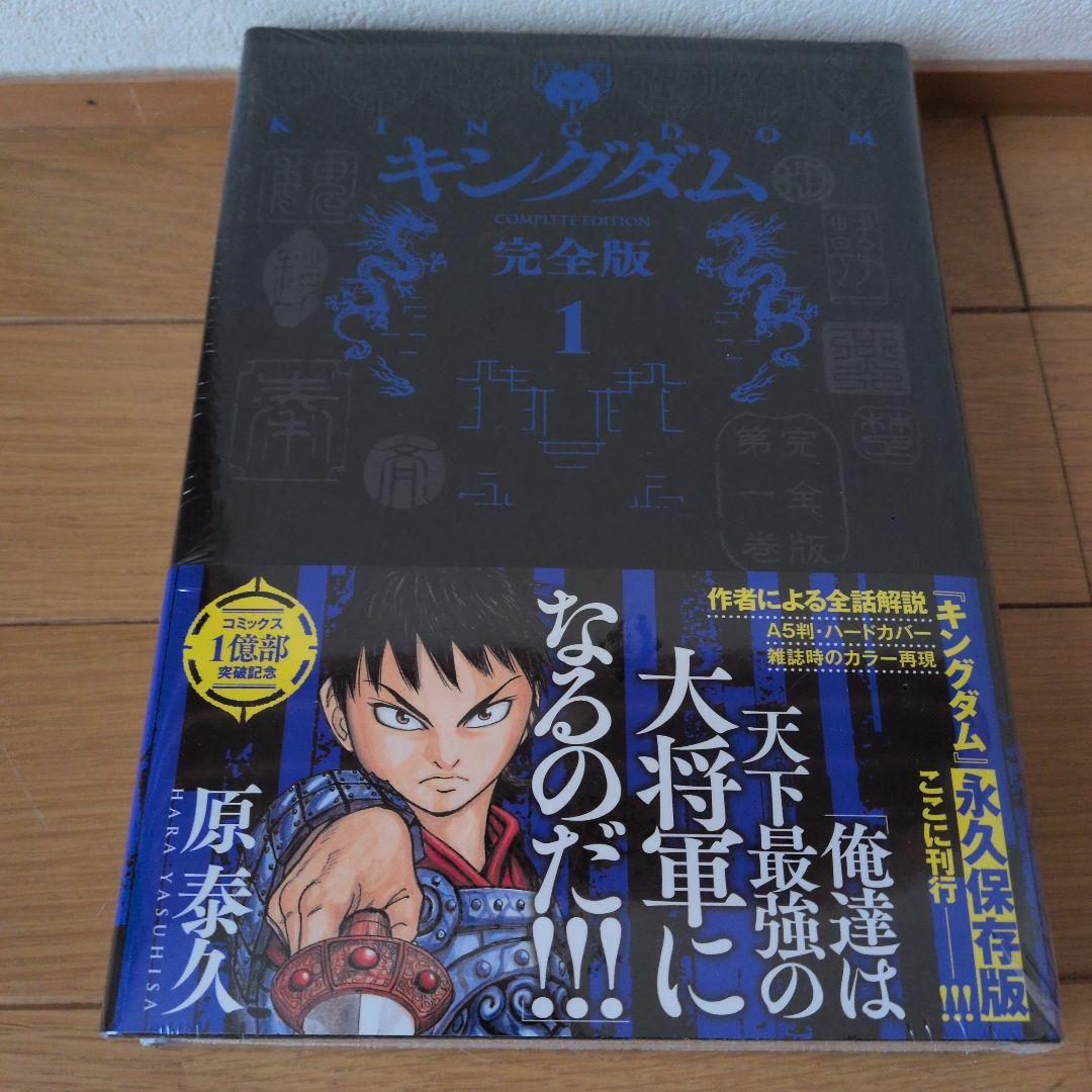 キングダム 完全版 1〜18