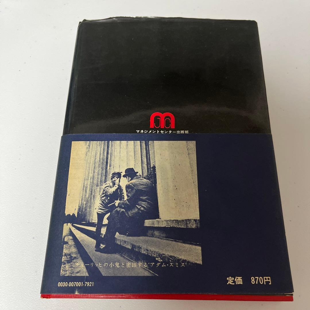 マネー・ゲーム 情報に賭ける社会　アダム スミス