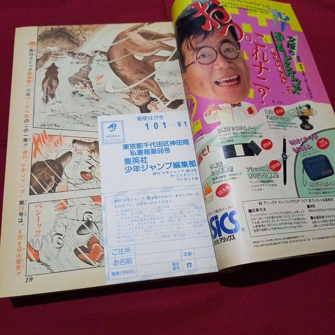 【当時物美品】週刊 少年 ジャンプ 1986年18号 漫画 アニメ