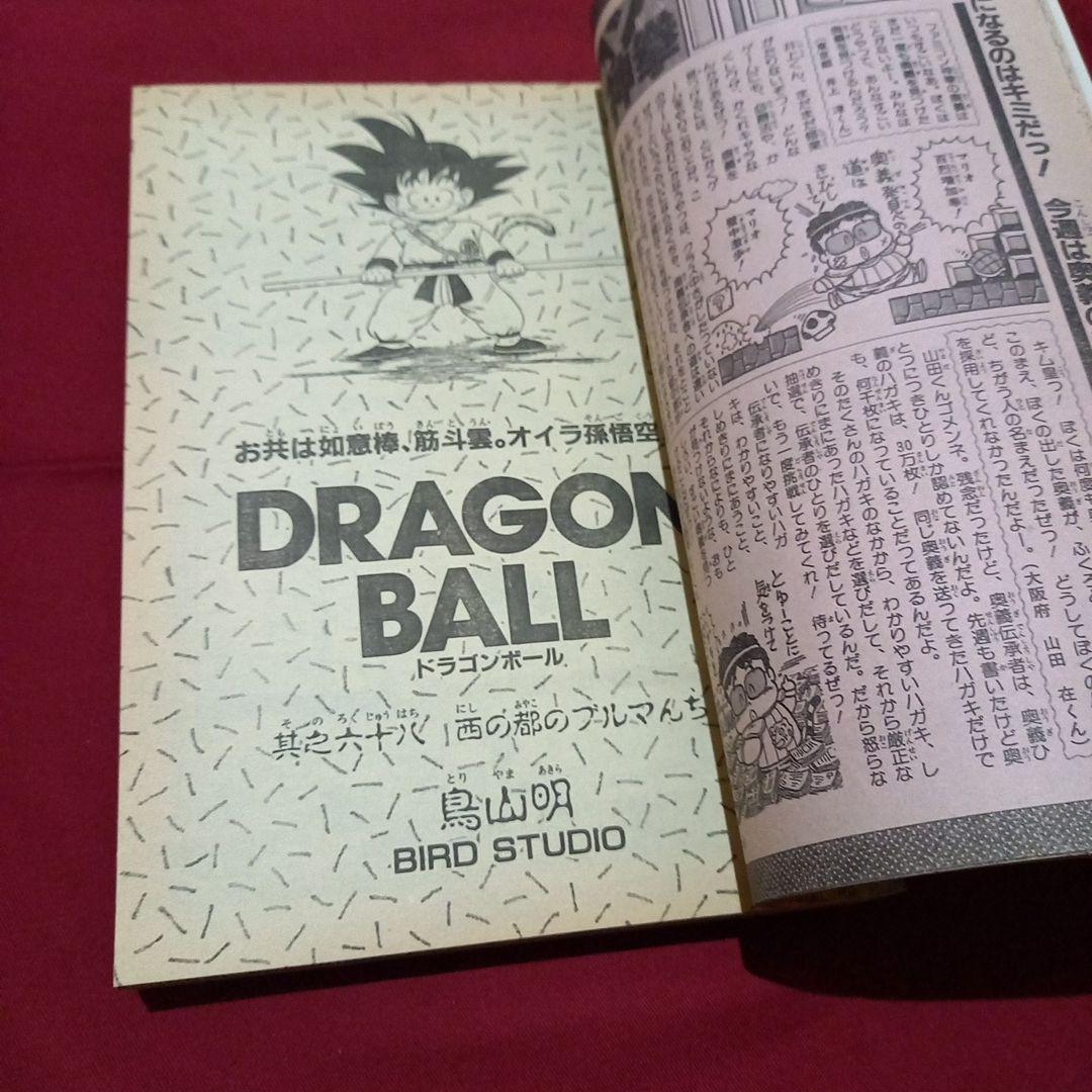【当時物美品】週刊 少年 ジャンプ 1986年18号 漫画 アニメ