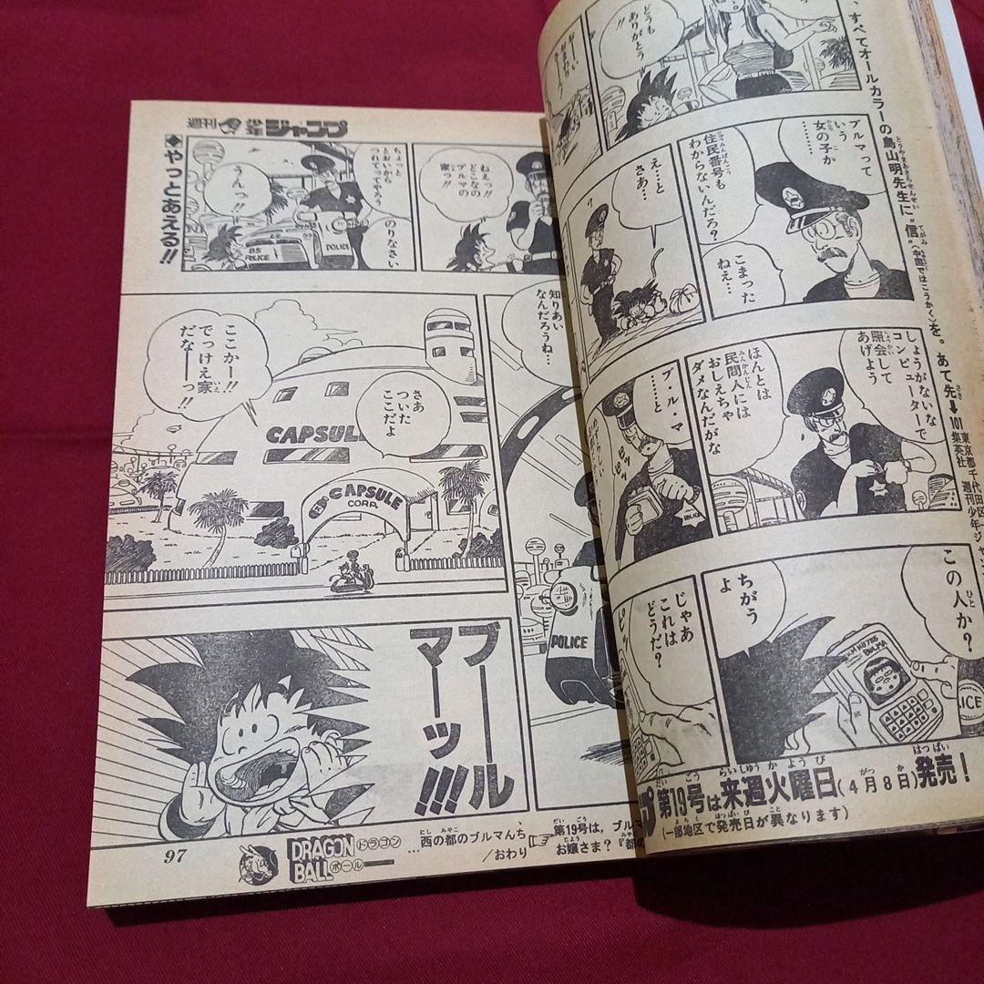 【当時物美品】週刊 少年 ジャンプ 1986年18号 漫画 アニメ