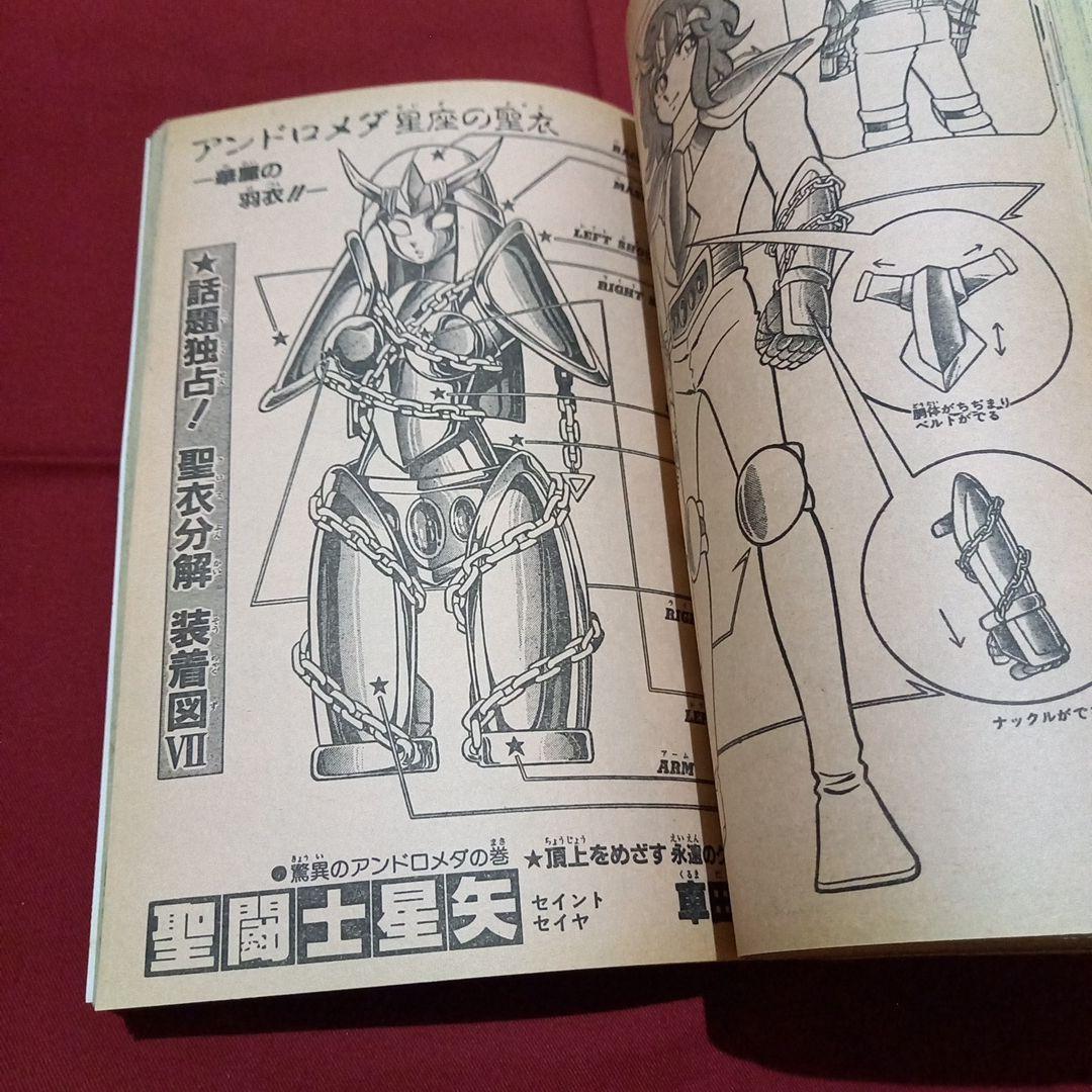 【当時物美品】週刊 少年 ジャンプ 1986年18号 漫画 アニメ