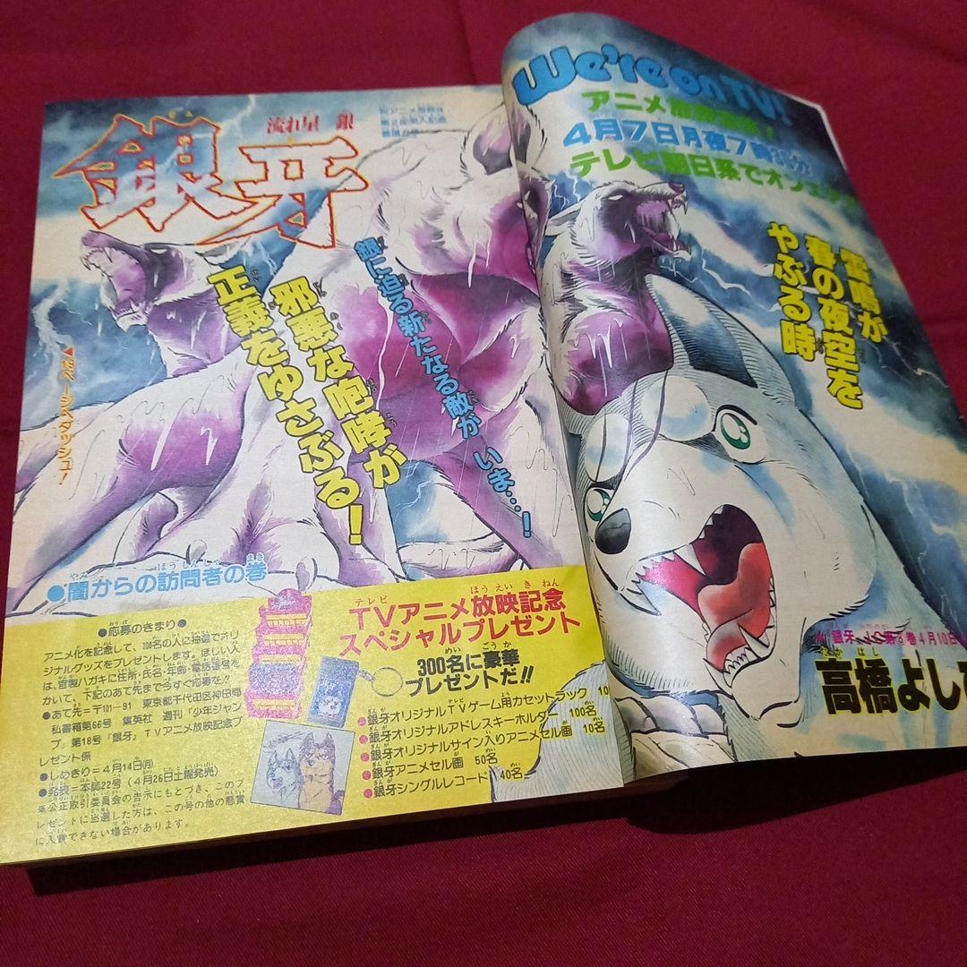 【当時物美品】週刊 少年 ジャンプ 1986年18号 漫画 アニメ