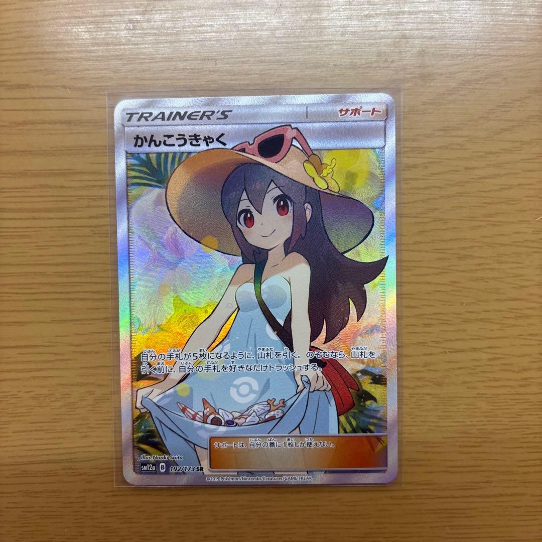 かんこうきゃく SR SM12a TAG TEAM GXタッグオールスターズ …