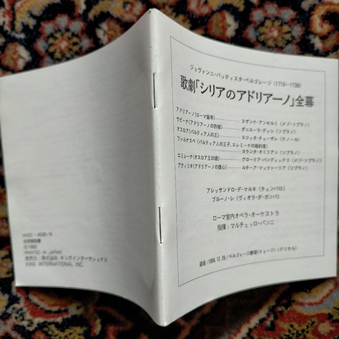 ペルゴレージ 歌劇 シリアのアドリア－ノ全幕 パンニ ロ－マオペラオ－ケストラ